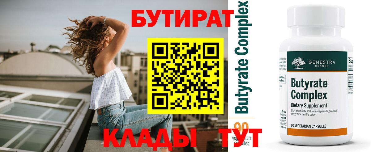 БУТИРАТ 99%  Вход с VPN  Бутират  Донской 