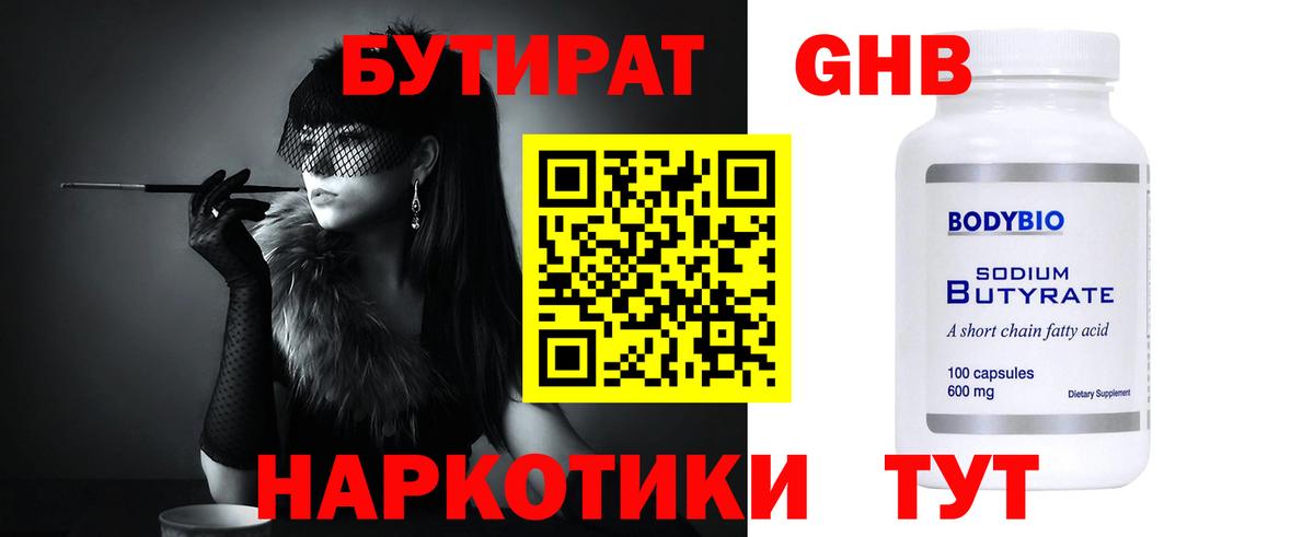 БУТИРАТ вода Донской
