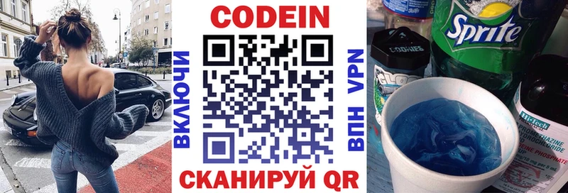 Кодеиновый сироп Lean Purple Drank  Донской 