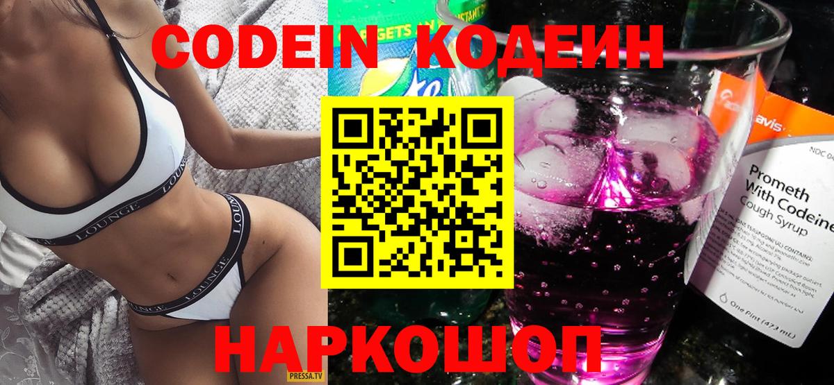 Донской  Кодеин Purple Drank  цены наркотик  Кодеиновый сироп Lean Purple Drank  Вход с VPN 
